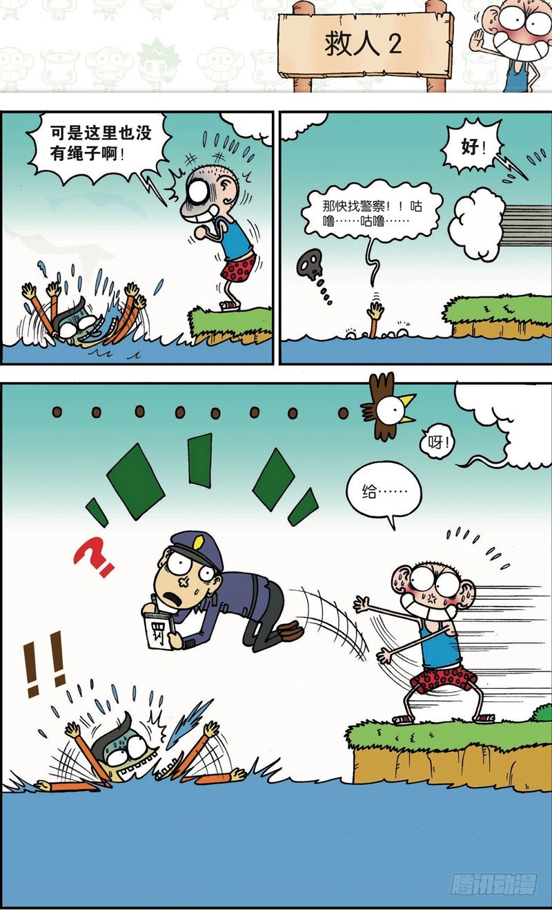 朱斌漫画精选集28漫画,第115回1图