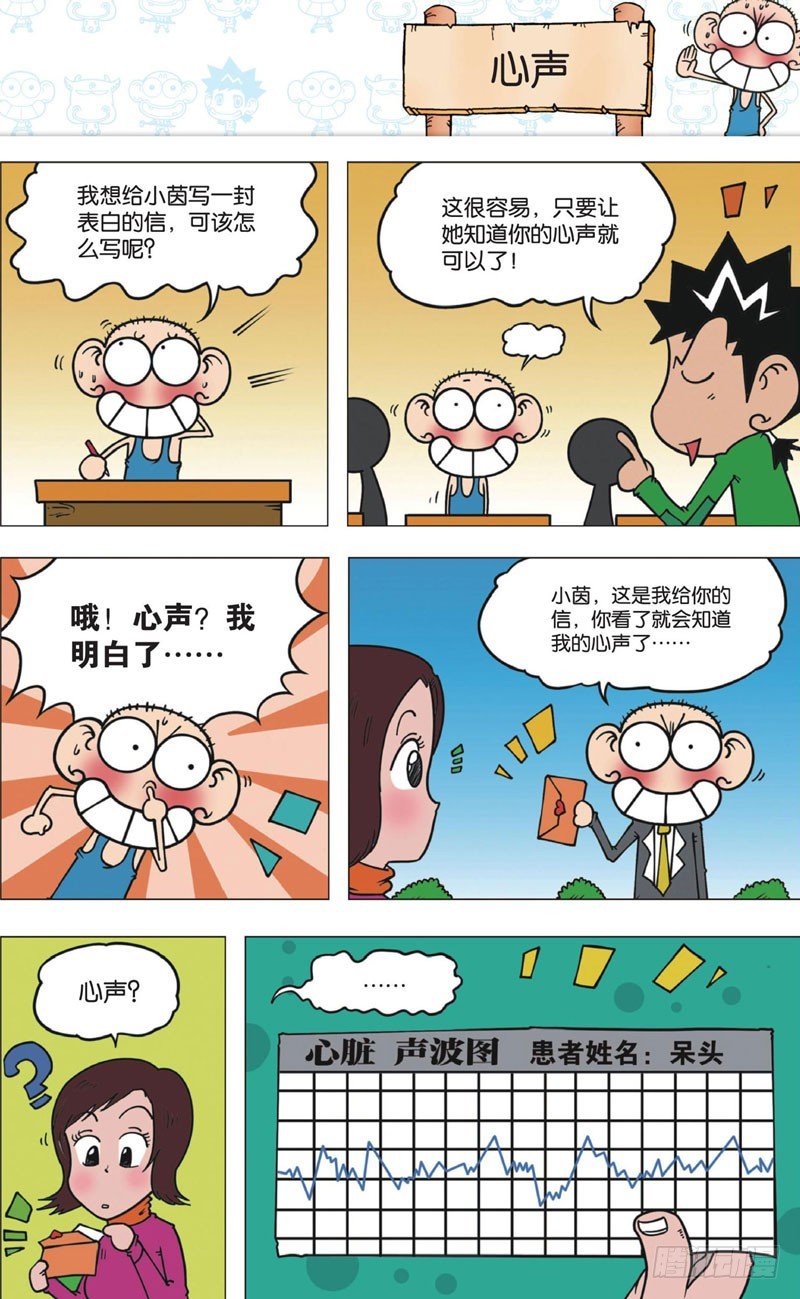 朱斌漫画精选集12免费漫画,第十一回上1图