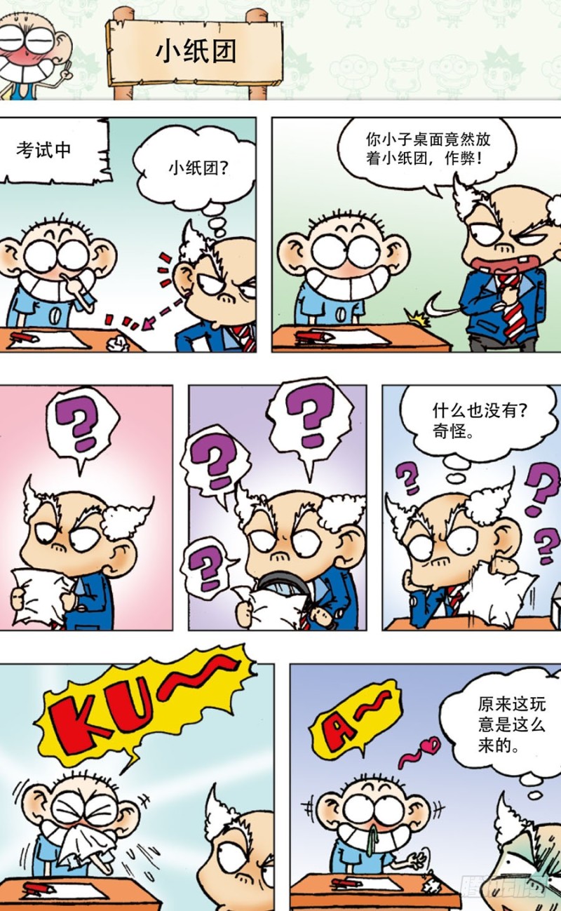 朱斌漫画精选集7漫画,第五十四回1图