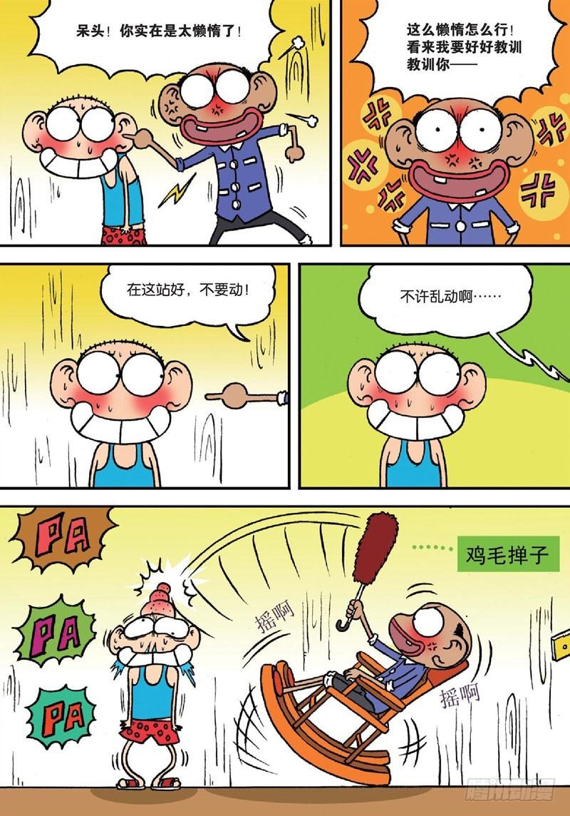 朱斌漫画精选集28漫画,第139回1图