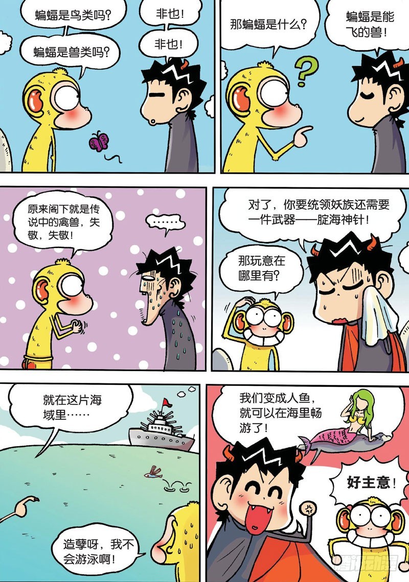 朱斌漫画精选集7漫画,第二十一回下1图