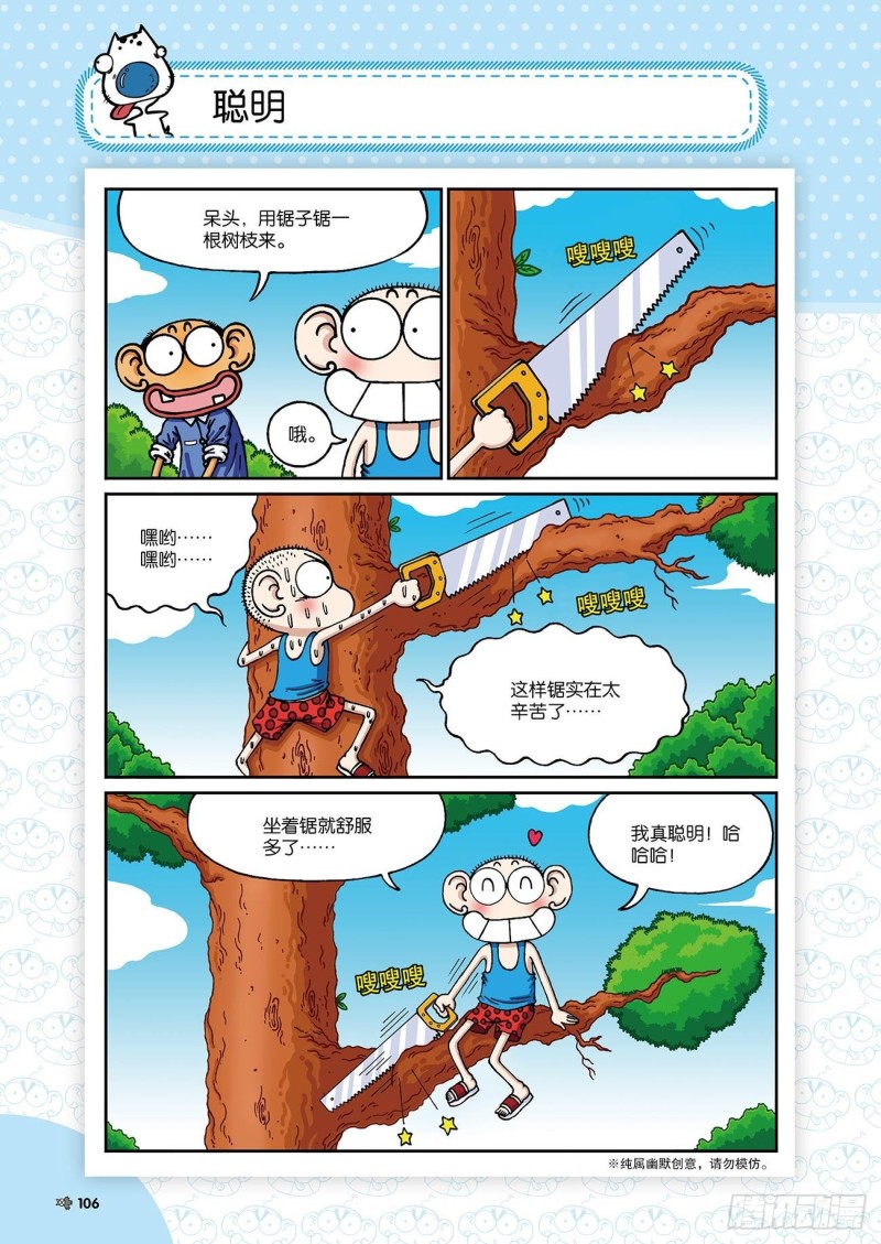朱斌漫画精选集28漫画,朱斌漫画精选集24（6）1图