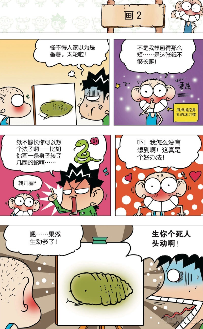 朱斌漫画精选集故事讲解漫画,第九十八回2图