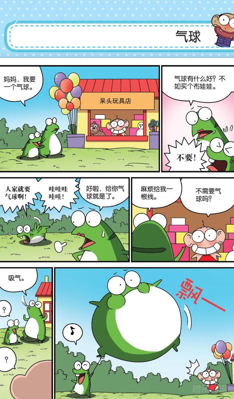 朱斌漫画精选集28漫画,第158回2图