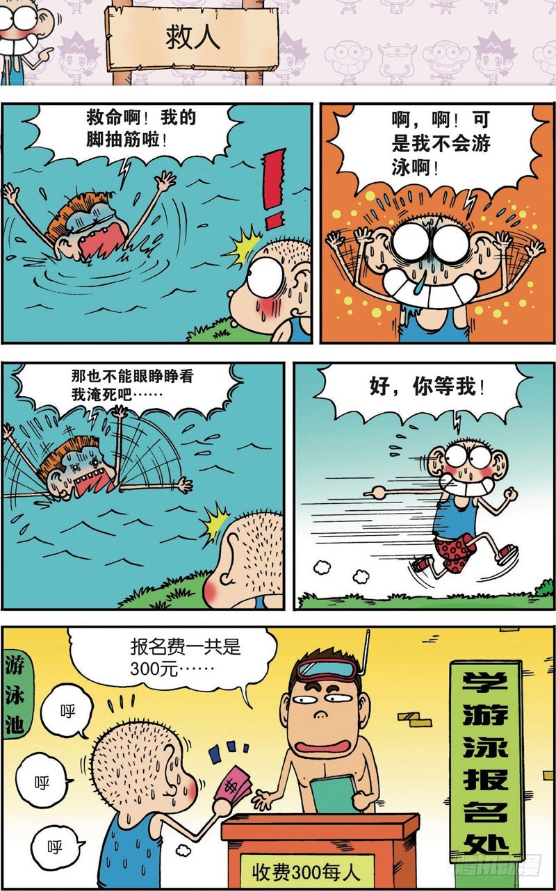 朱斌漫画精选集16漫画,第106回2图