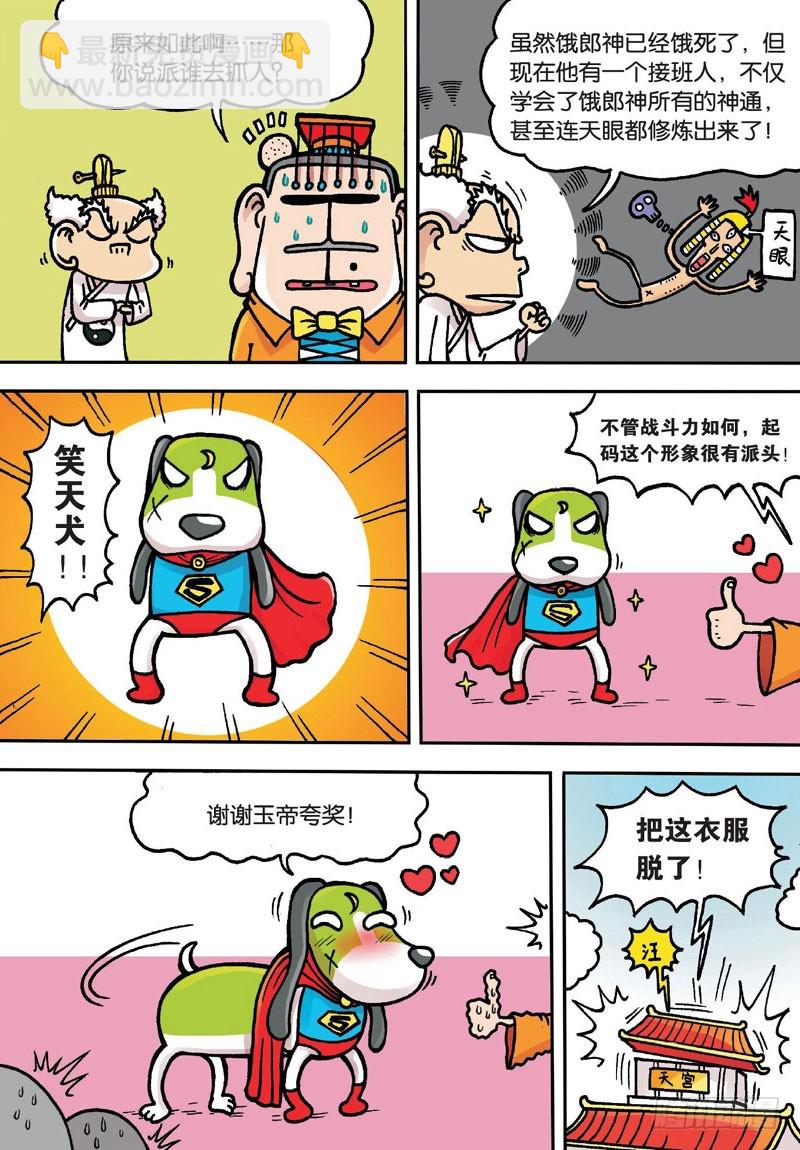 朱斌漫画精选集7漫画,第二十一回下2图