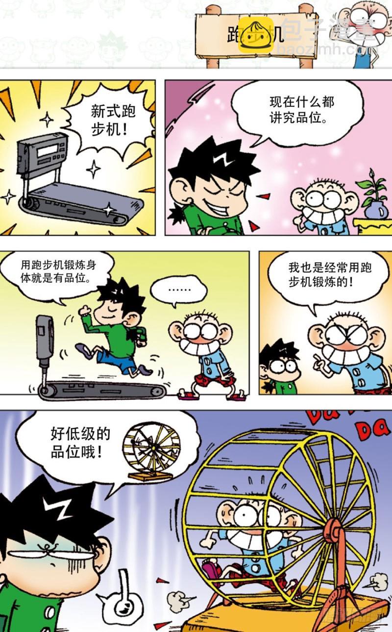 朱斌漫画精选集大图漫画,第五十三回1图