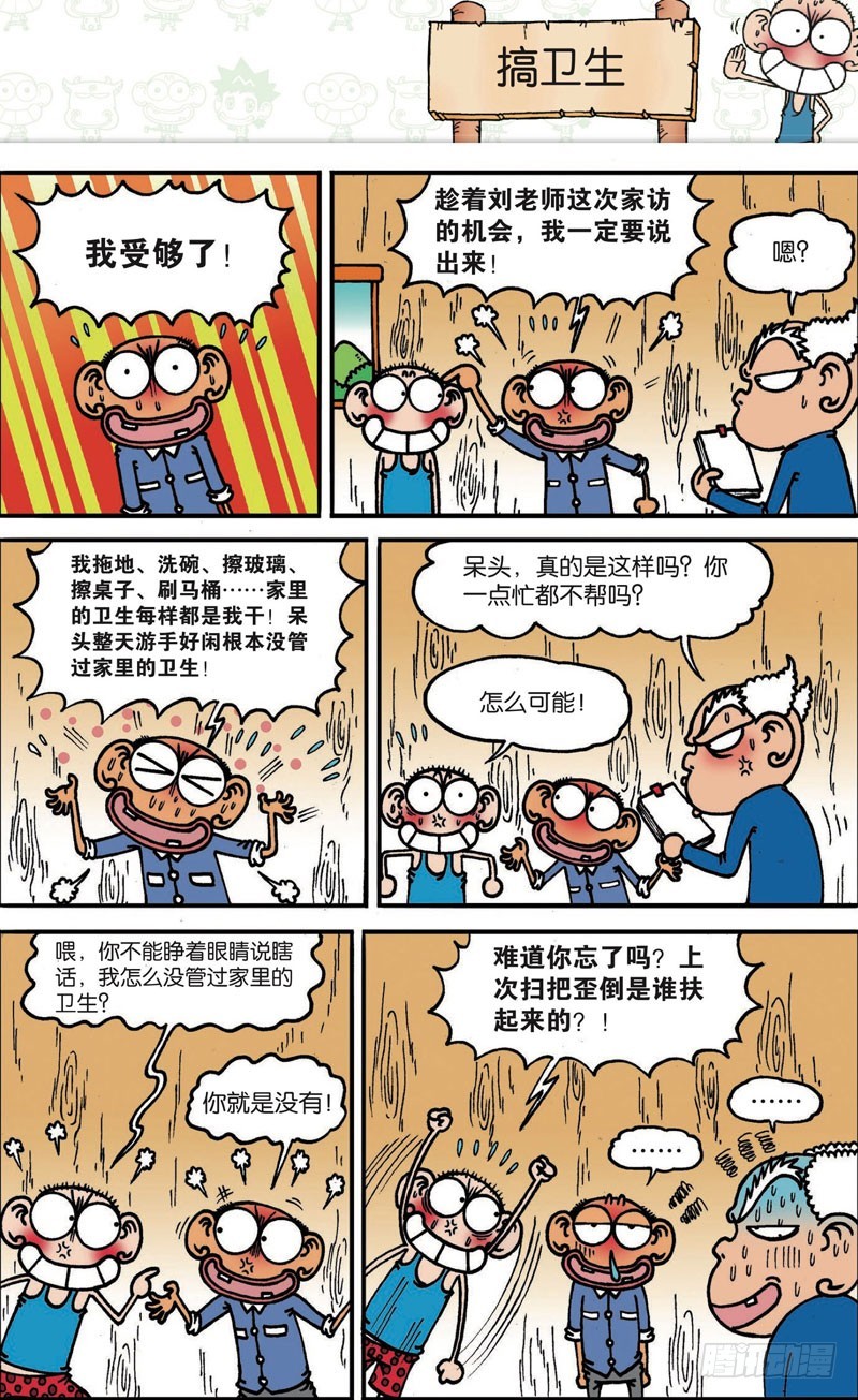 朱斌漫画精选集故事讲解漫画,第110回2图