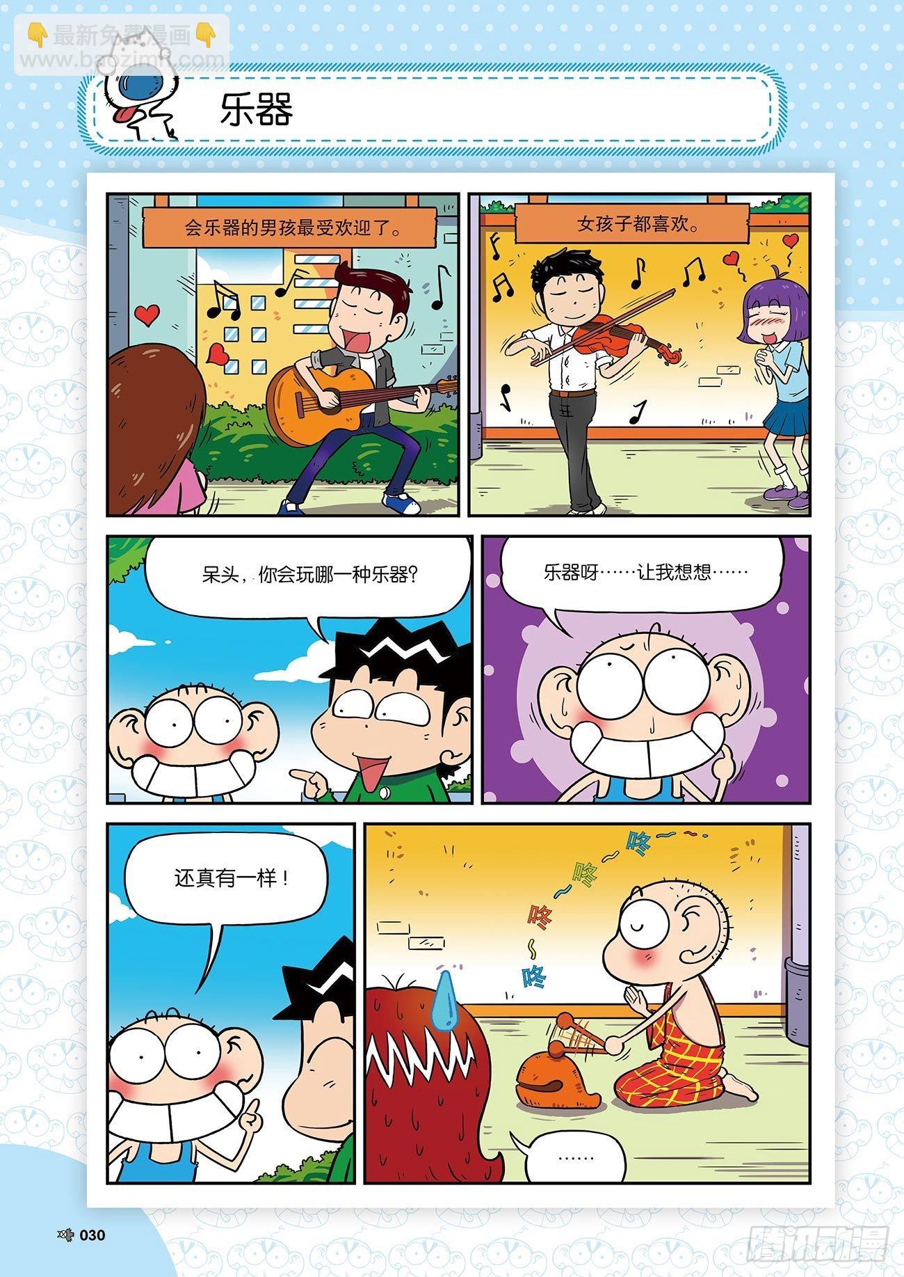 朱斌漫画精选集5免费漫画,朱斌漫画精选集25（3）2图