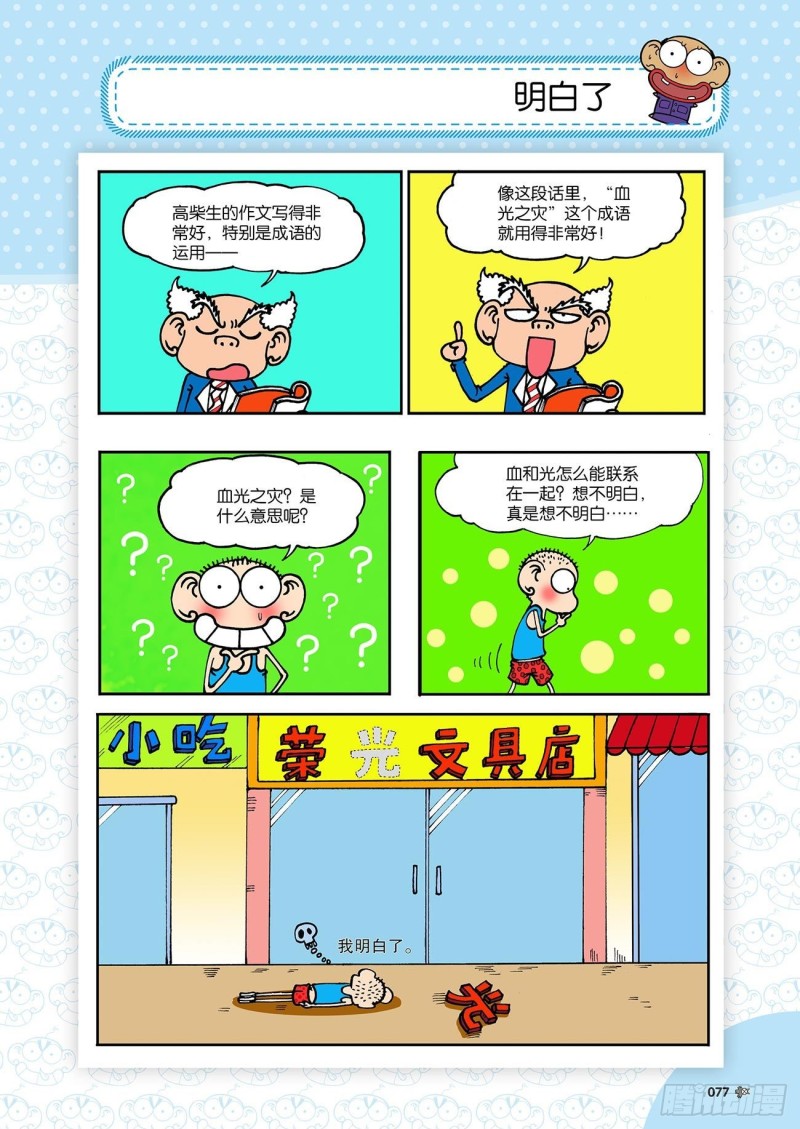 朱斌漫画精选集28漫画,第182回2图