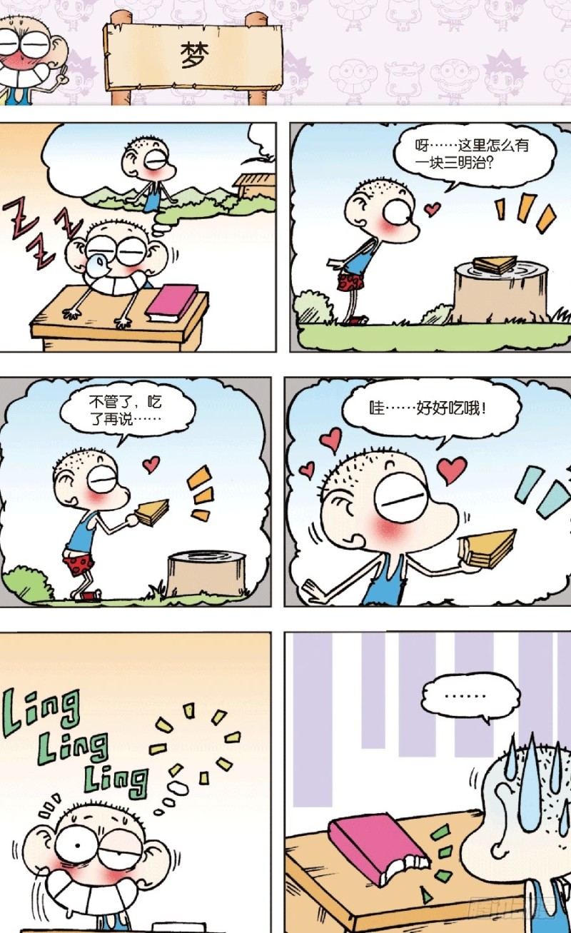 朱斌漫画精选集漫画,第六十三回1图