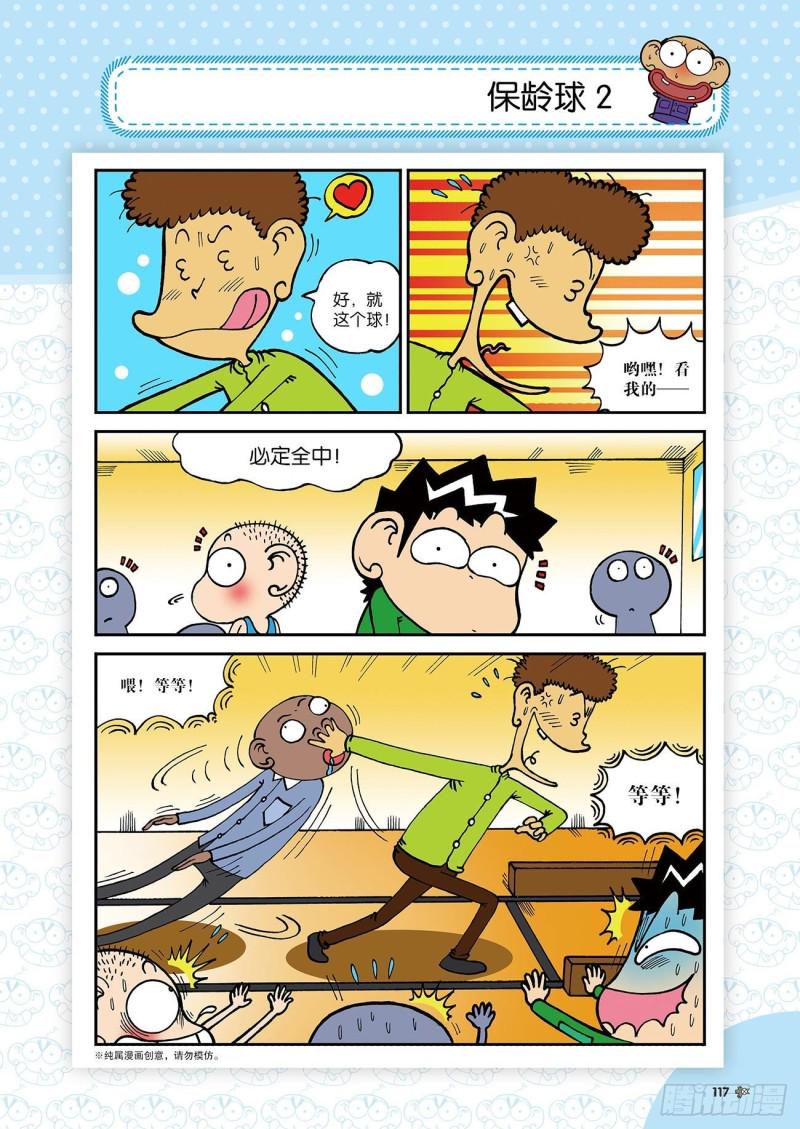 朱斌漫画精选集大图漫画,第184回2图