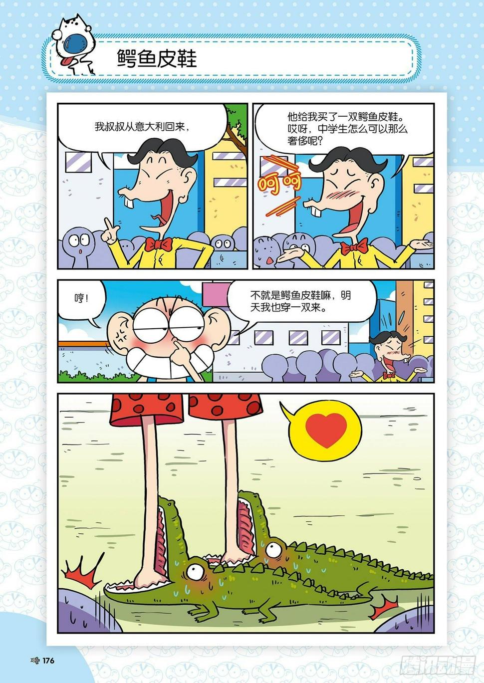 朱斌漫画精选集大图漫画,朱斌漫画精选集25（10）1图