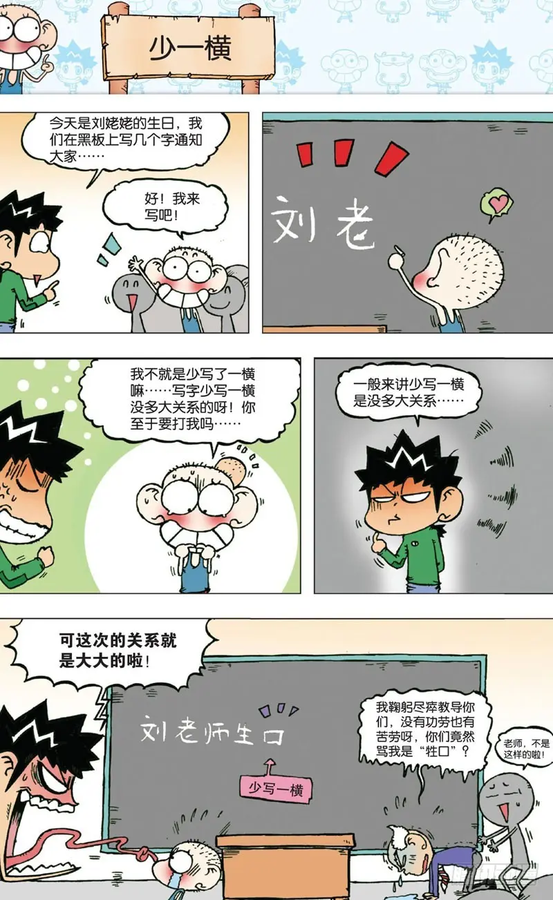 朱斌漫画精选集漫画,第六回2图