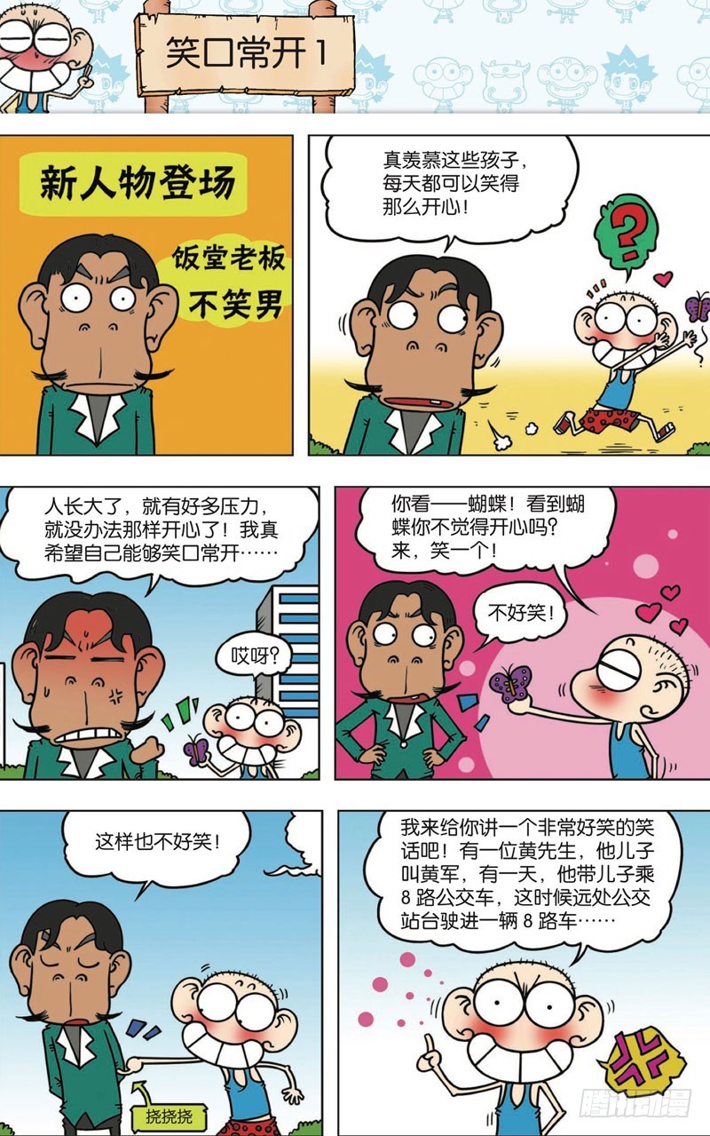 朱斌漫画精选集大图漫画,第112回2图