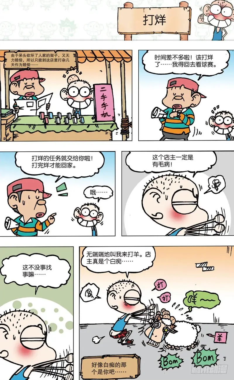 朱斌漫画精选集大图漫画,第五回1图
