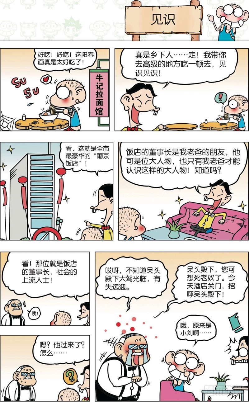 朱斌漫画精选集大图漫画,第九十回1图