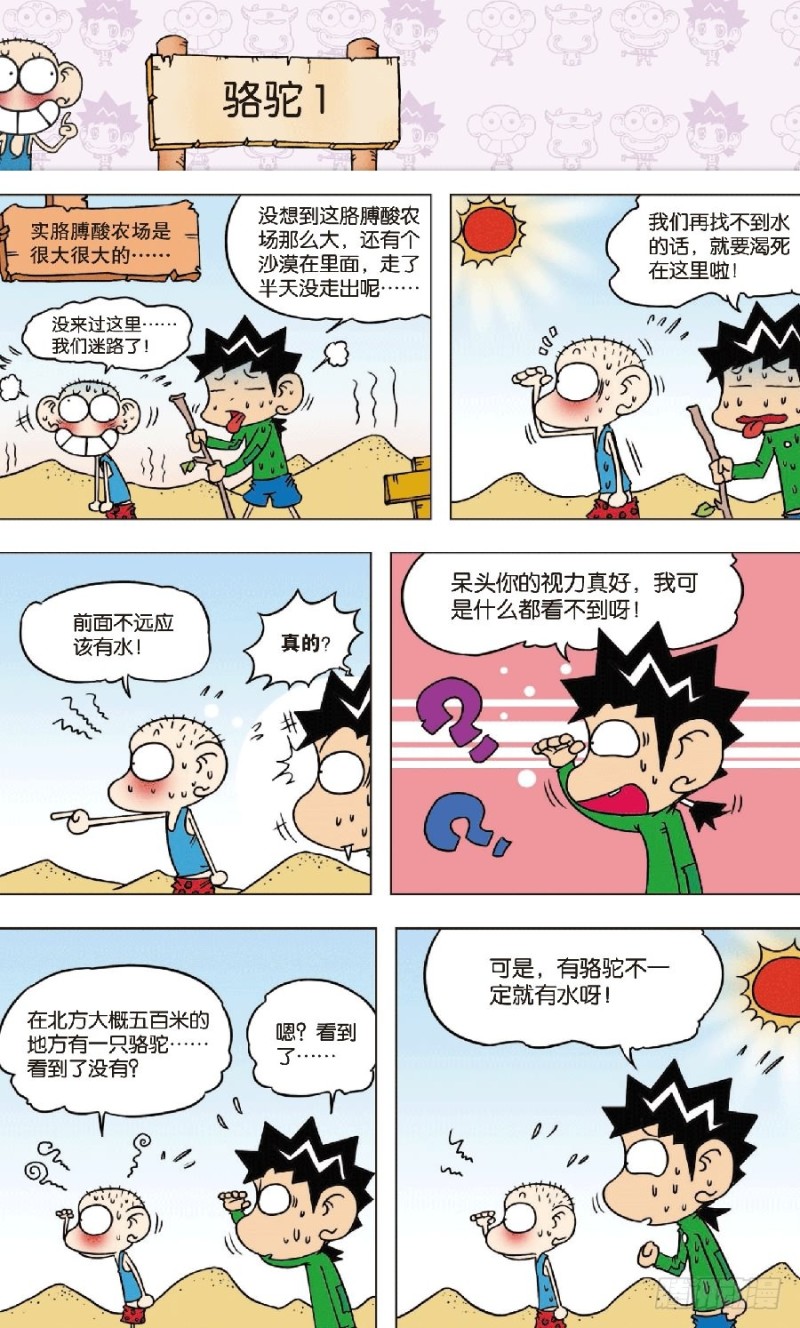 朱斌漫画精选集是什么漫画,第七十九章1图