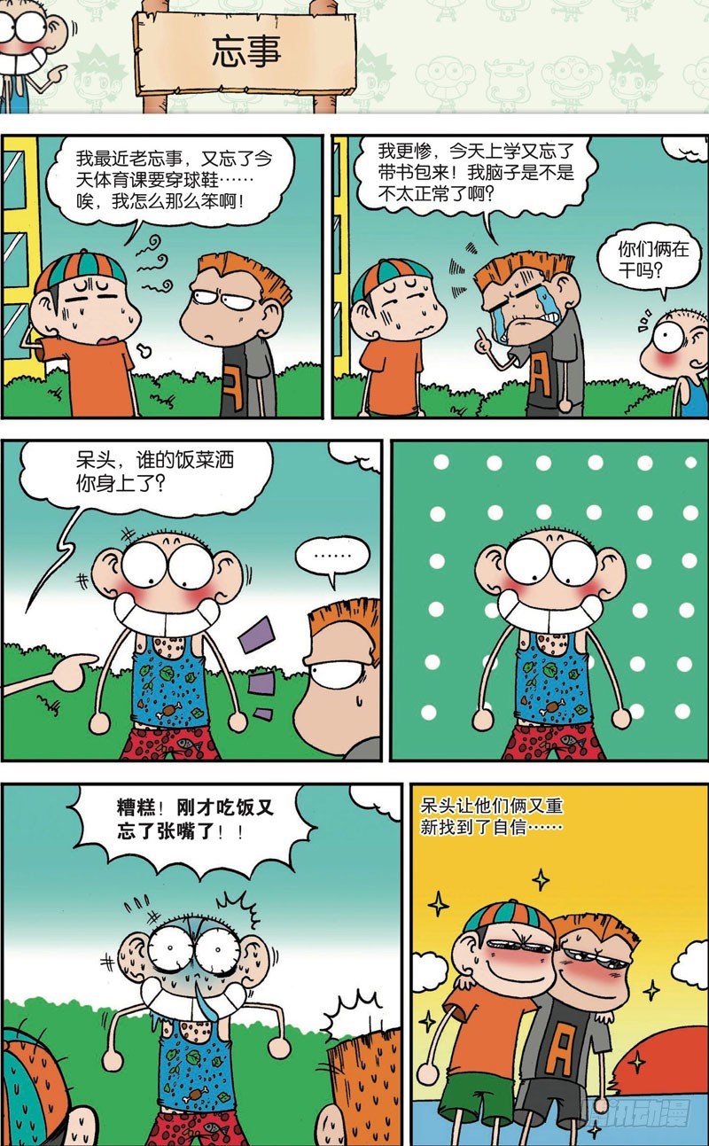 朱斌漫画精选集7漫画,第115回2图