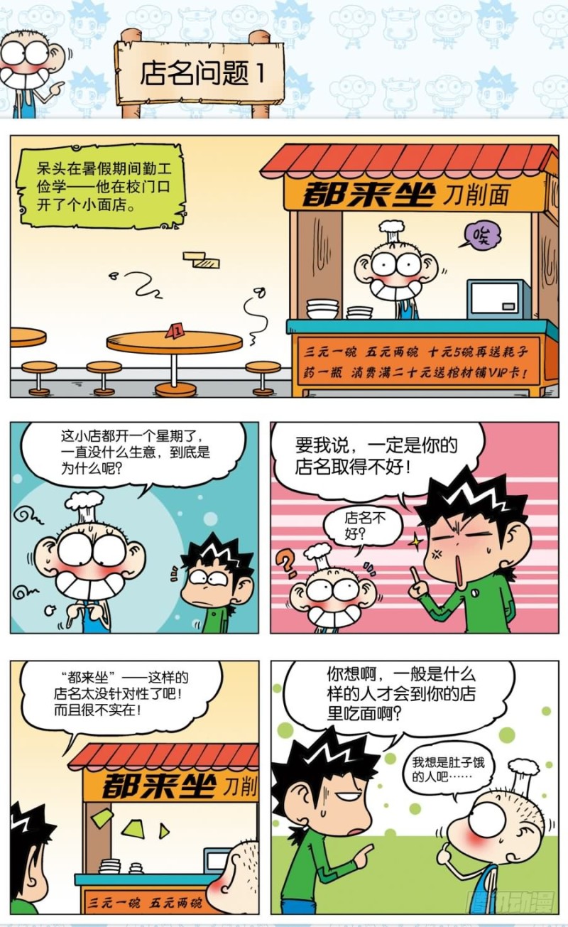 朱斌漫画精选集大图漫画,第八十八回2图