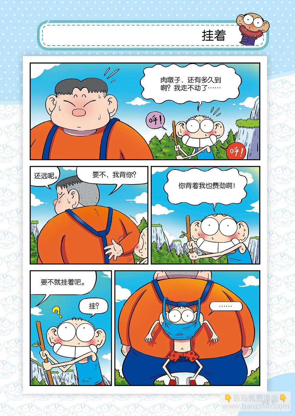 朱斌漫画精选集故事讲解漫画,朱斌漫画精选集25（2）2图