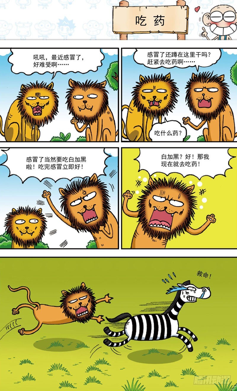 朱斌漫画精选集大图漫画,第四十回1图