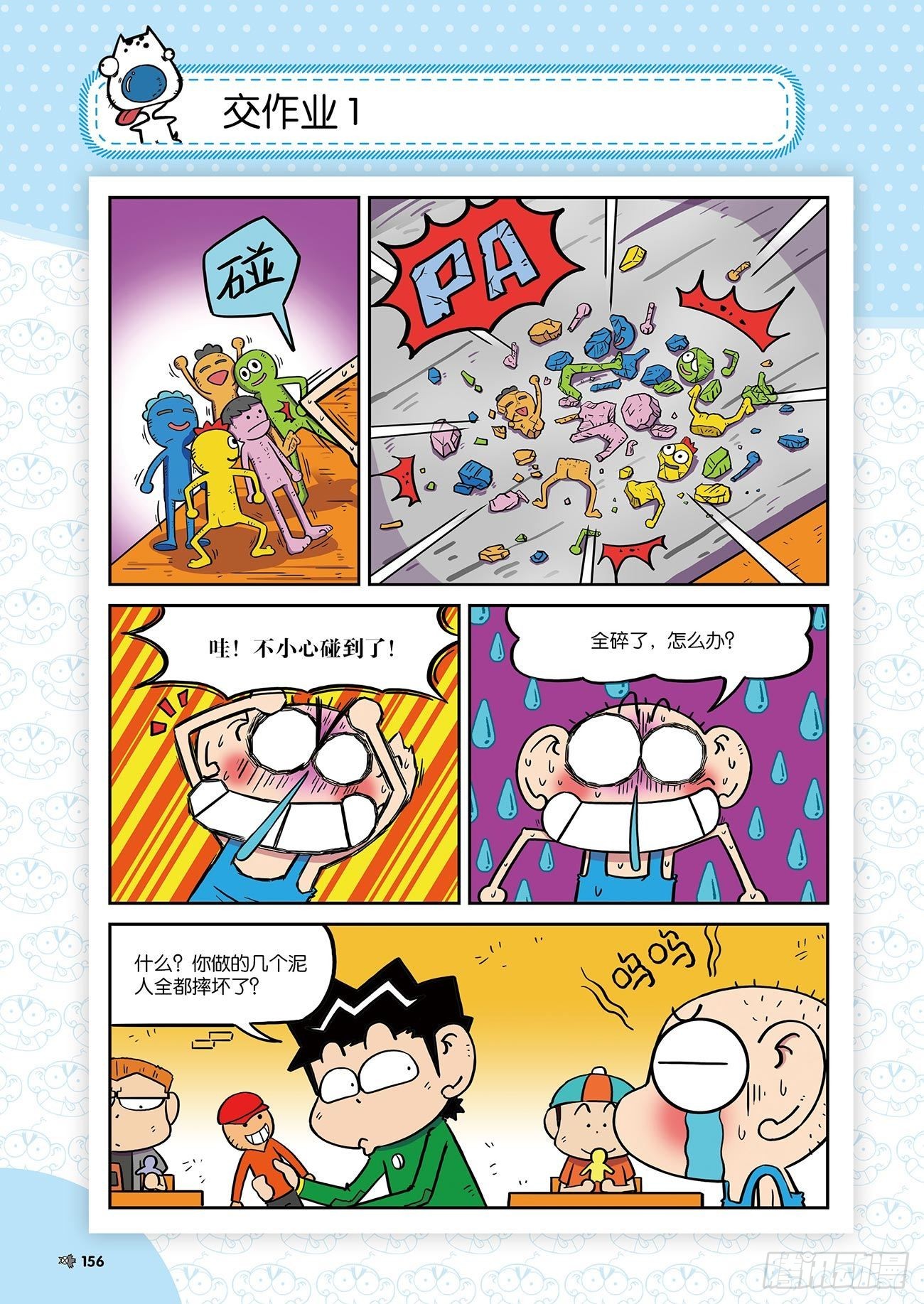 朱斌漫画精选集7漫画,朱斌漫画精选集24（9）1图