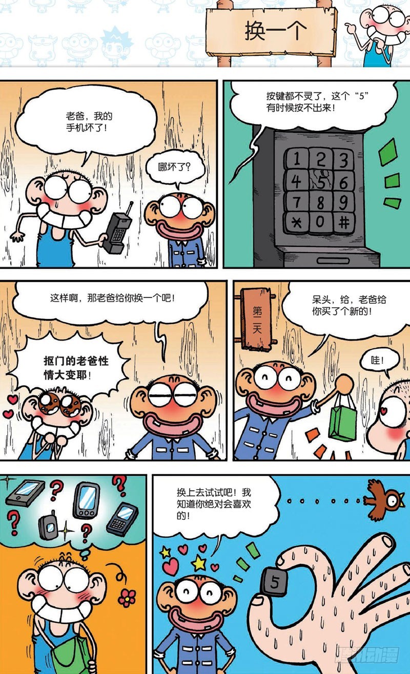 朱斌漫画精选集28漫画,第十八回上2图