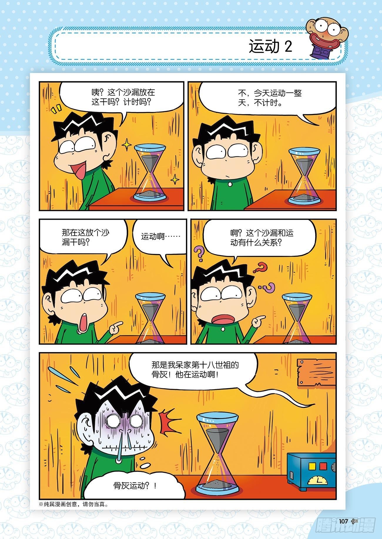 朱斌漫画精选集是什么漫画,朱斌漫画精选集25（7）2图