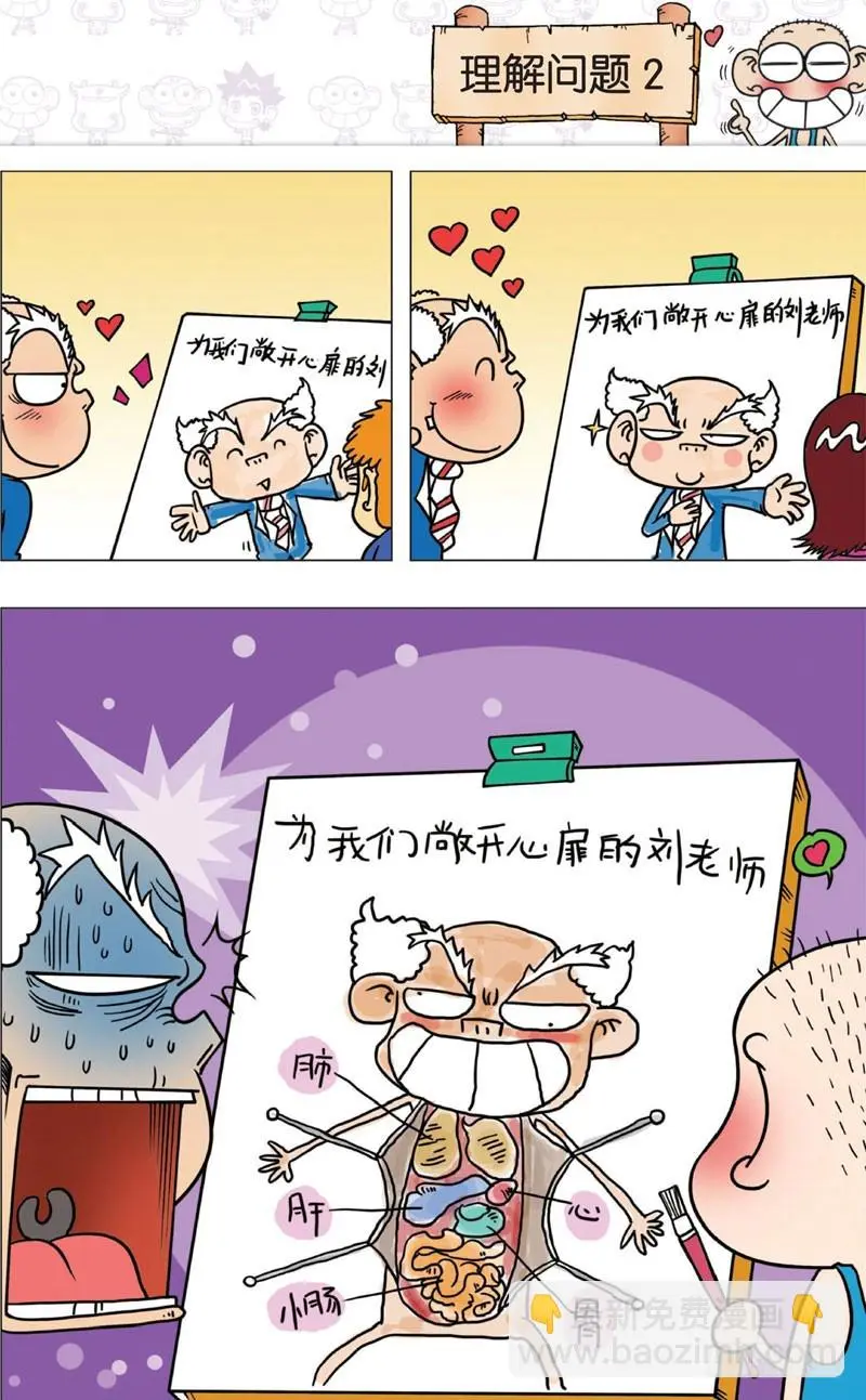 朱斌漫画精选集大图漫画,第八回2图