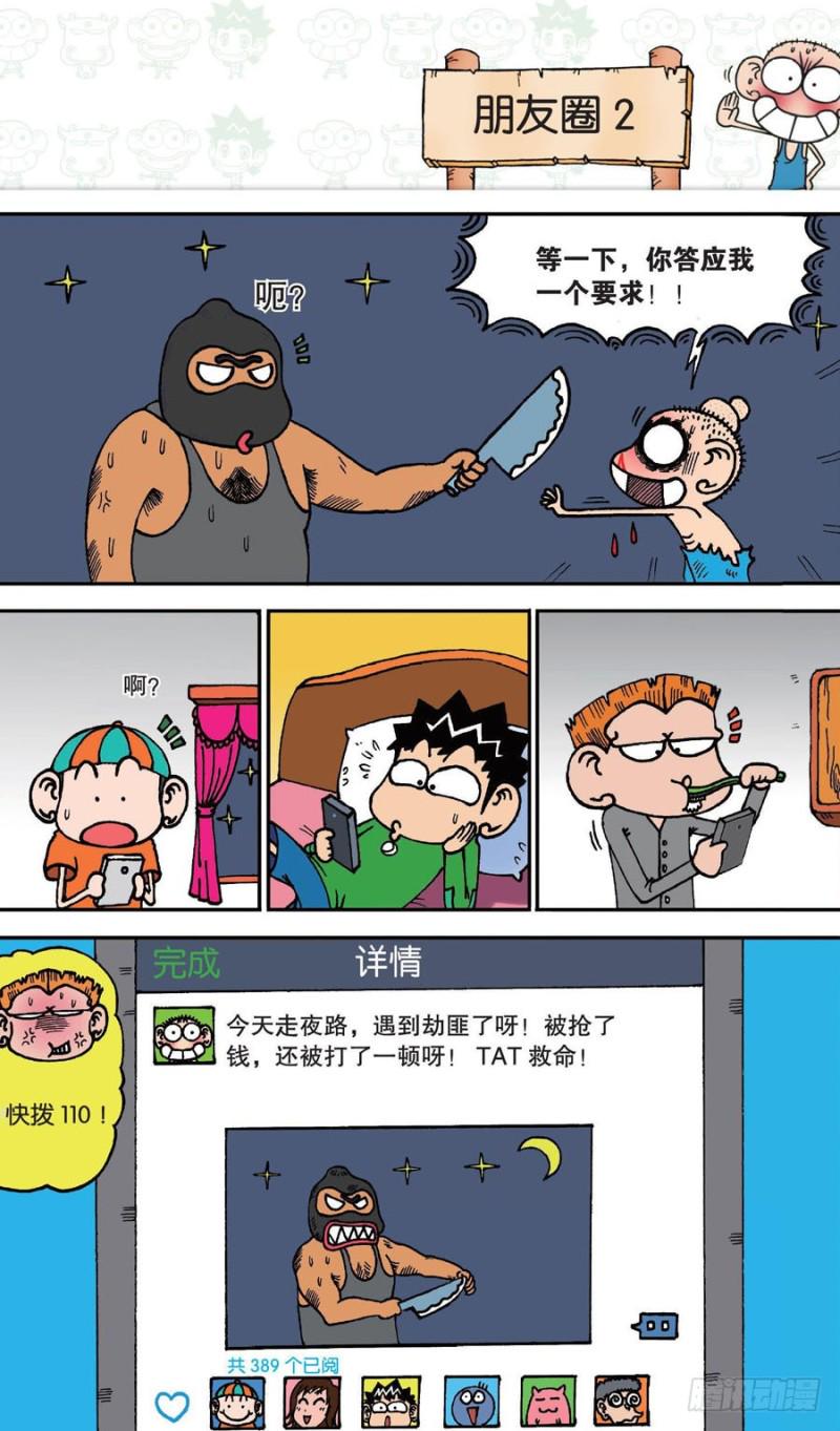 朱斌漫画精选集7漫画,第144回2图