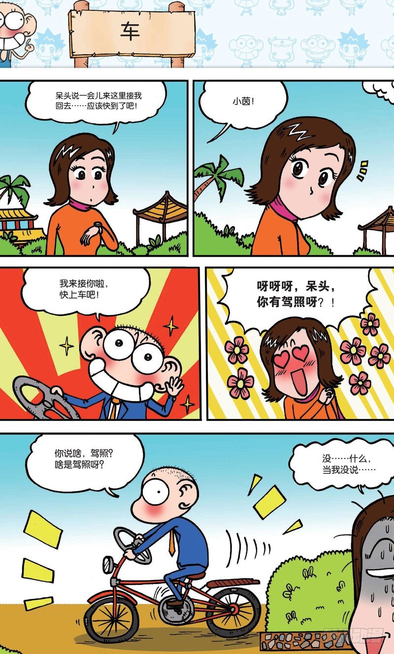 朱斌漫画精选集大图漫画,第十六回上2图