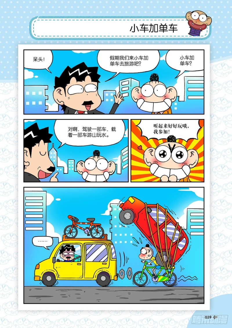 朱斌漫画精选集故事讲解漫画,朱斌漫画精选集23（3）2图