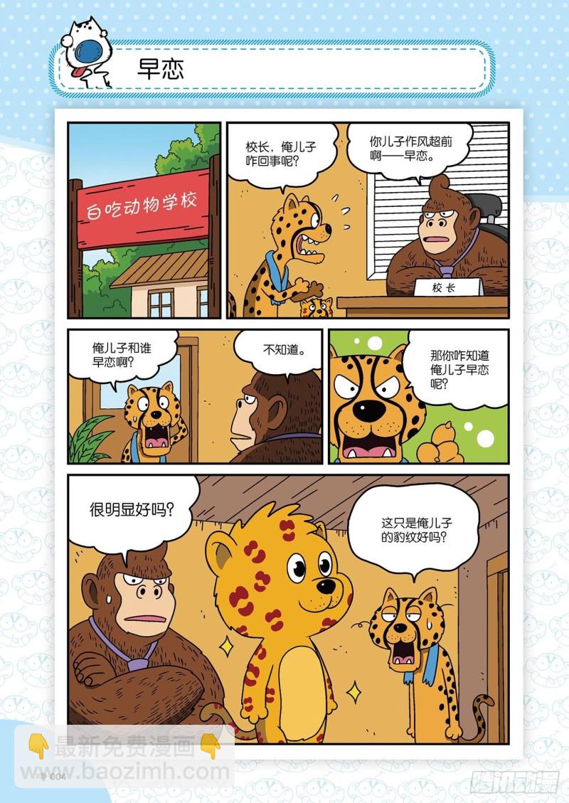 朱斌漫画精选集呆闹天宫漫画,朱斌漫画精选集22（1）2图