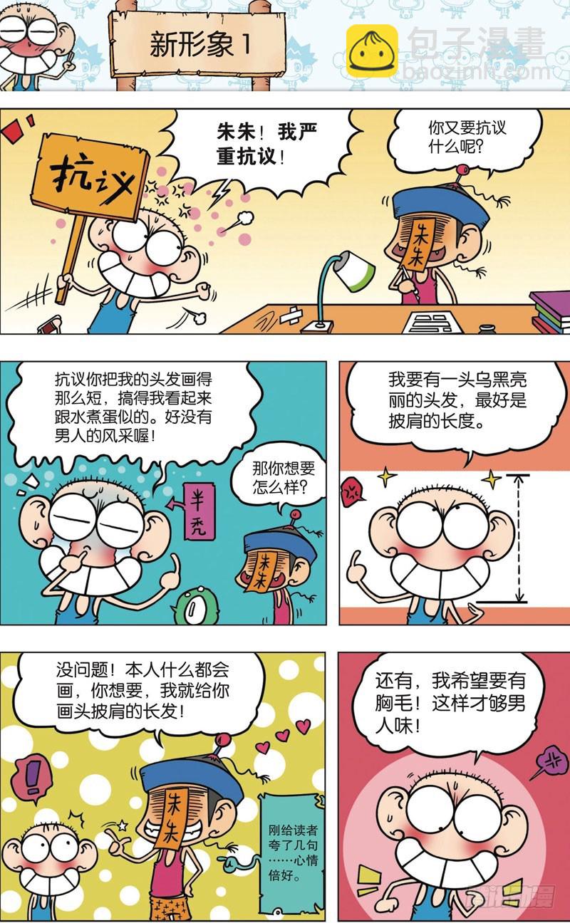 朱斌漫画精选集28漫画,第九十五回2图