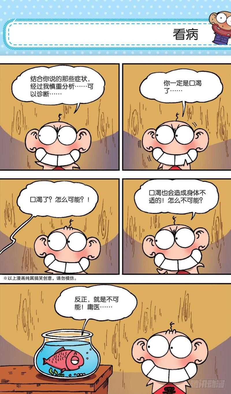 朱斌漫画精选集5免费漫画,第151回2图