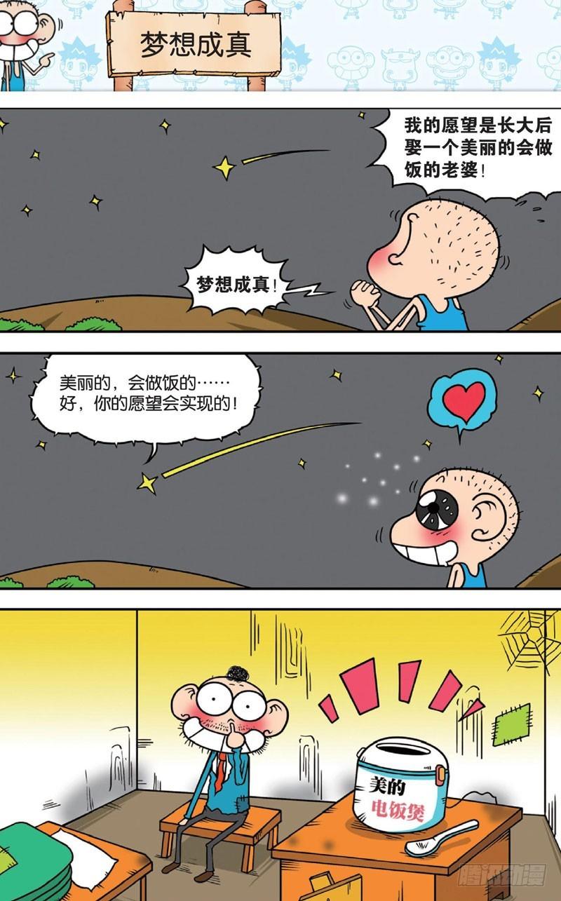 朱斌漫画精选集故事讲解漫画,第十四回下1图