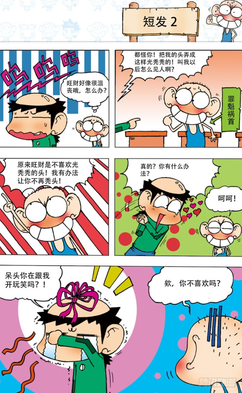 朱斌漫画精选集和爆笑校园一样吗漫画,第四十三回1图