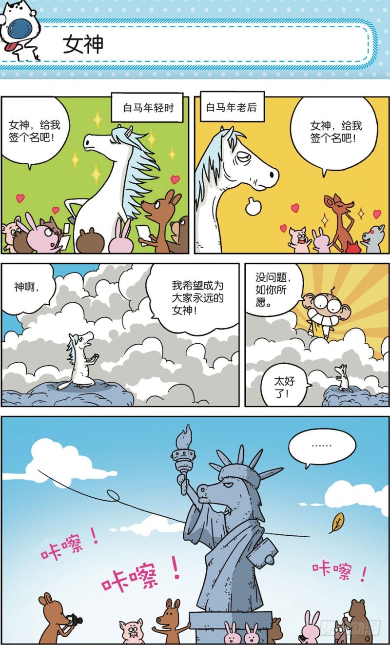 朱斌漫画精选集呆闹天宫漫画,第170回1图