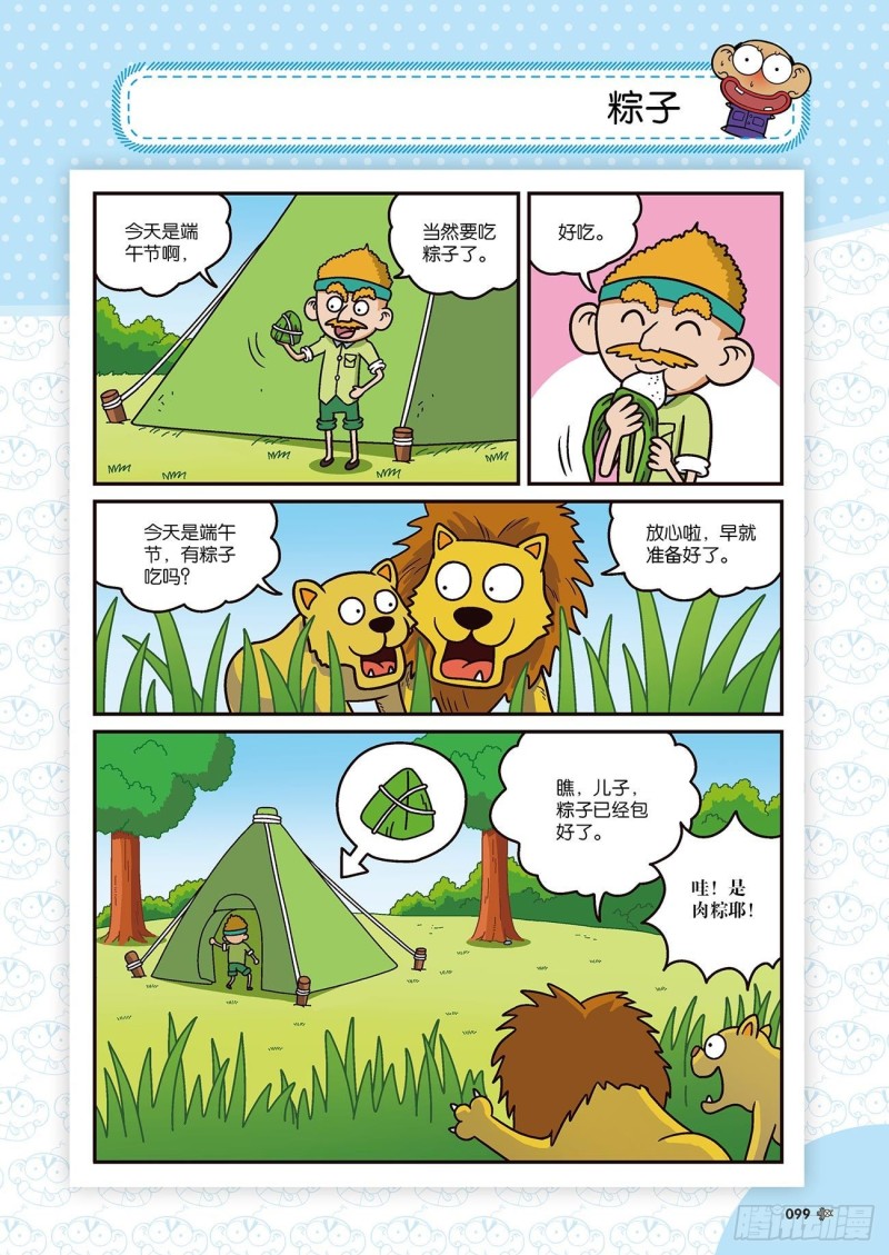 朱斌漫画精选集大图漫画,第173回1图