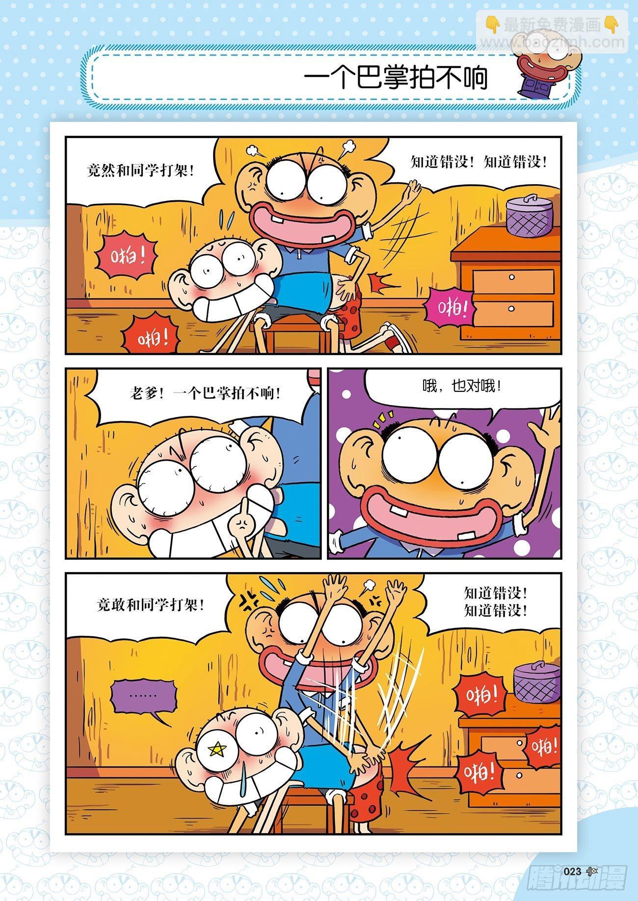 朱斌漫画精选集故事讲解漫画,朱斌漫画精选集25（2）2图