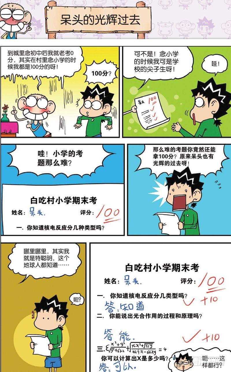朱斌漫画精选集28漫画,第十三回上1图