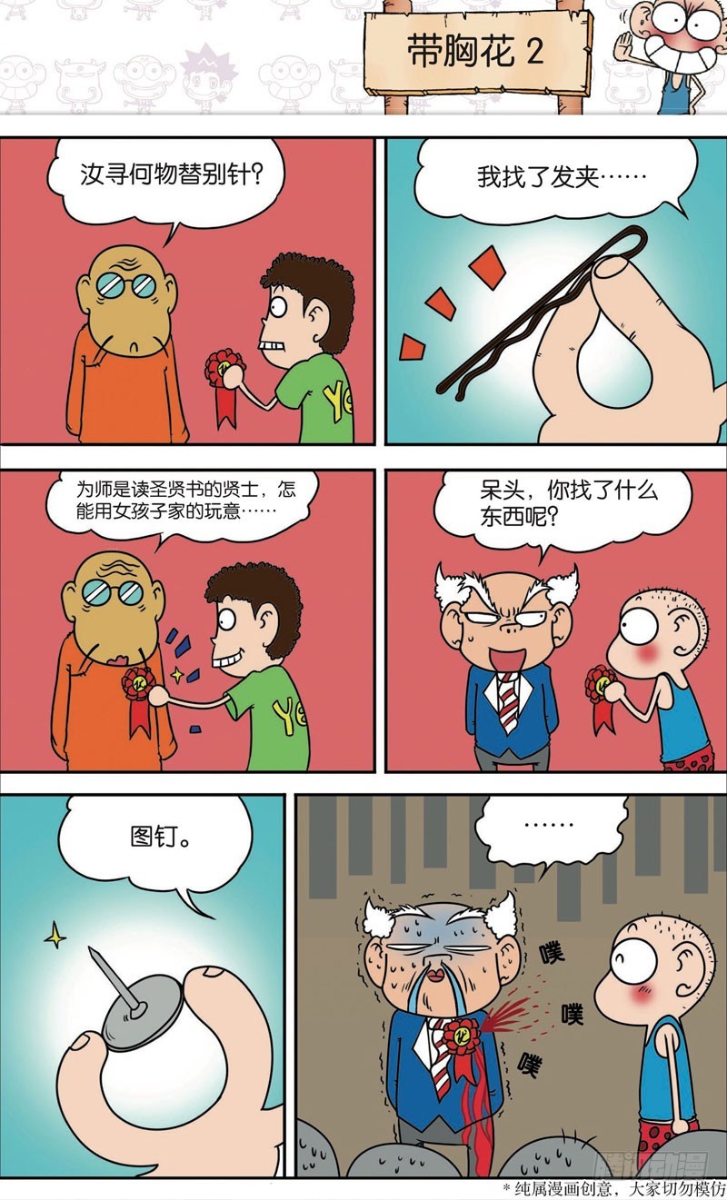 朱斌漫画精选集漫画,第116回1图