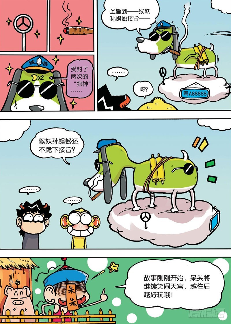 朱斌漫画精选集7漫画,第二十一回下2图