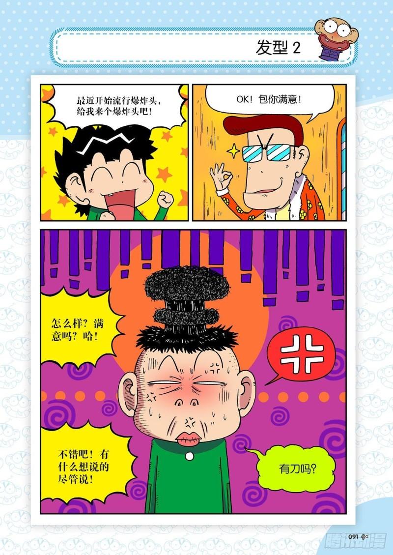 朱斌漫画精选集大图漫画,朱斌漫画精选集23（5）2图