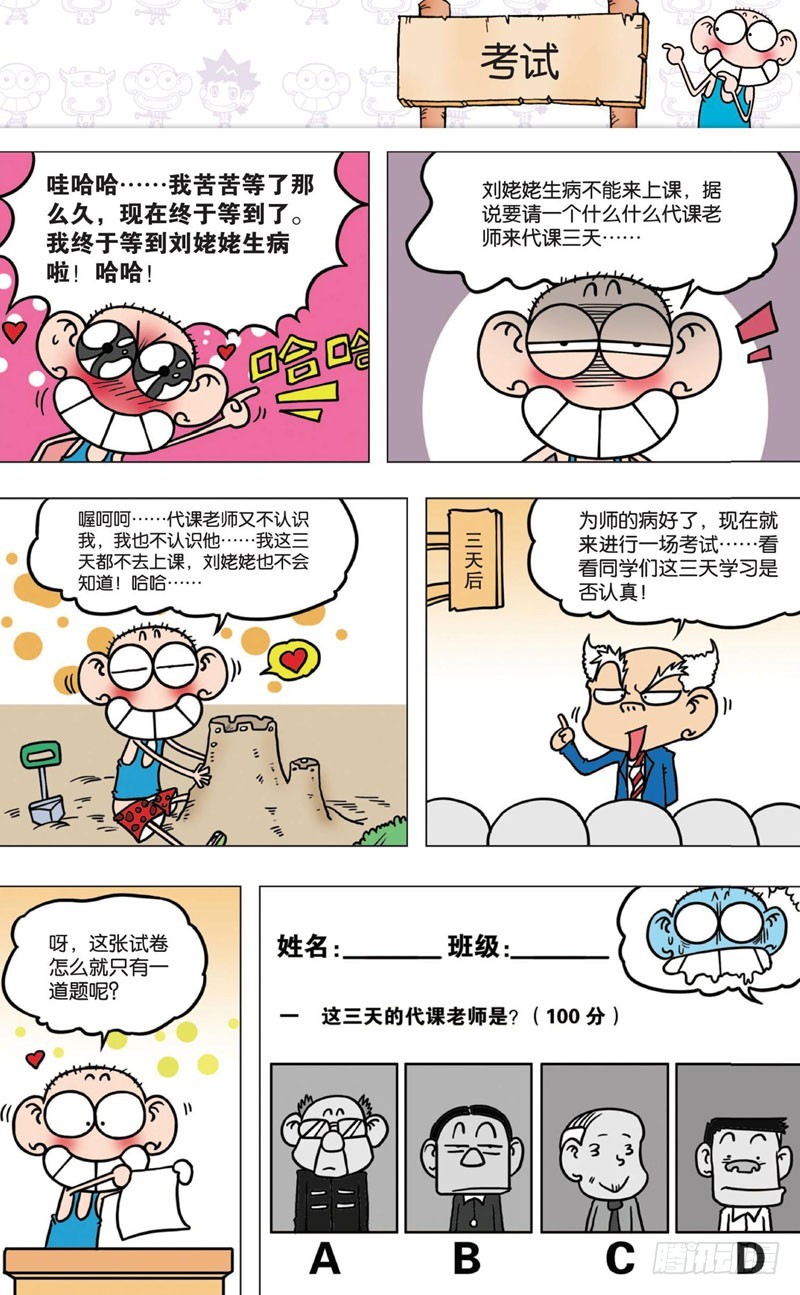 朱斌漫画精选集大图漫画,第八回2图