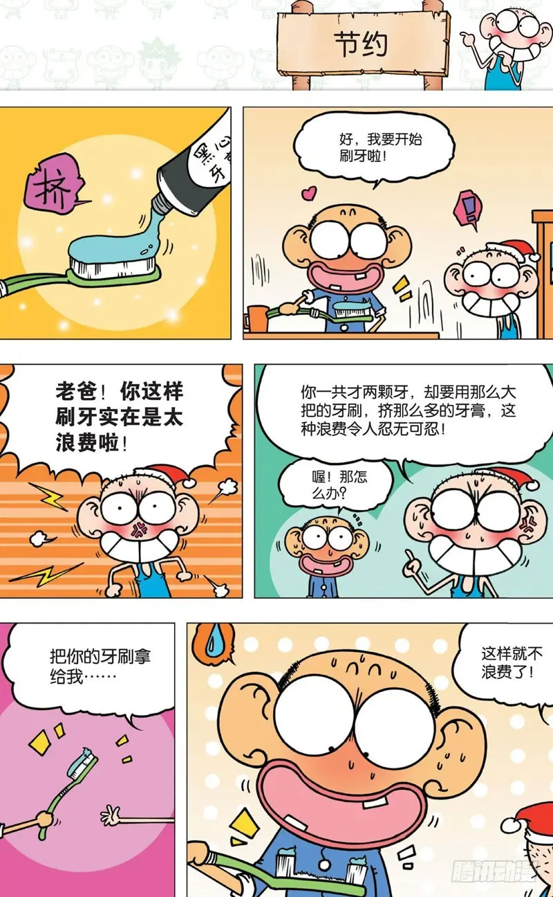 朱斌漫画精选集28漫画,第七回2图