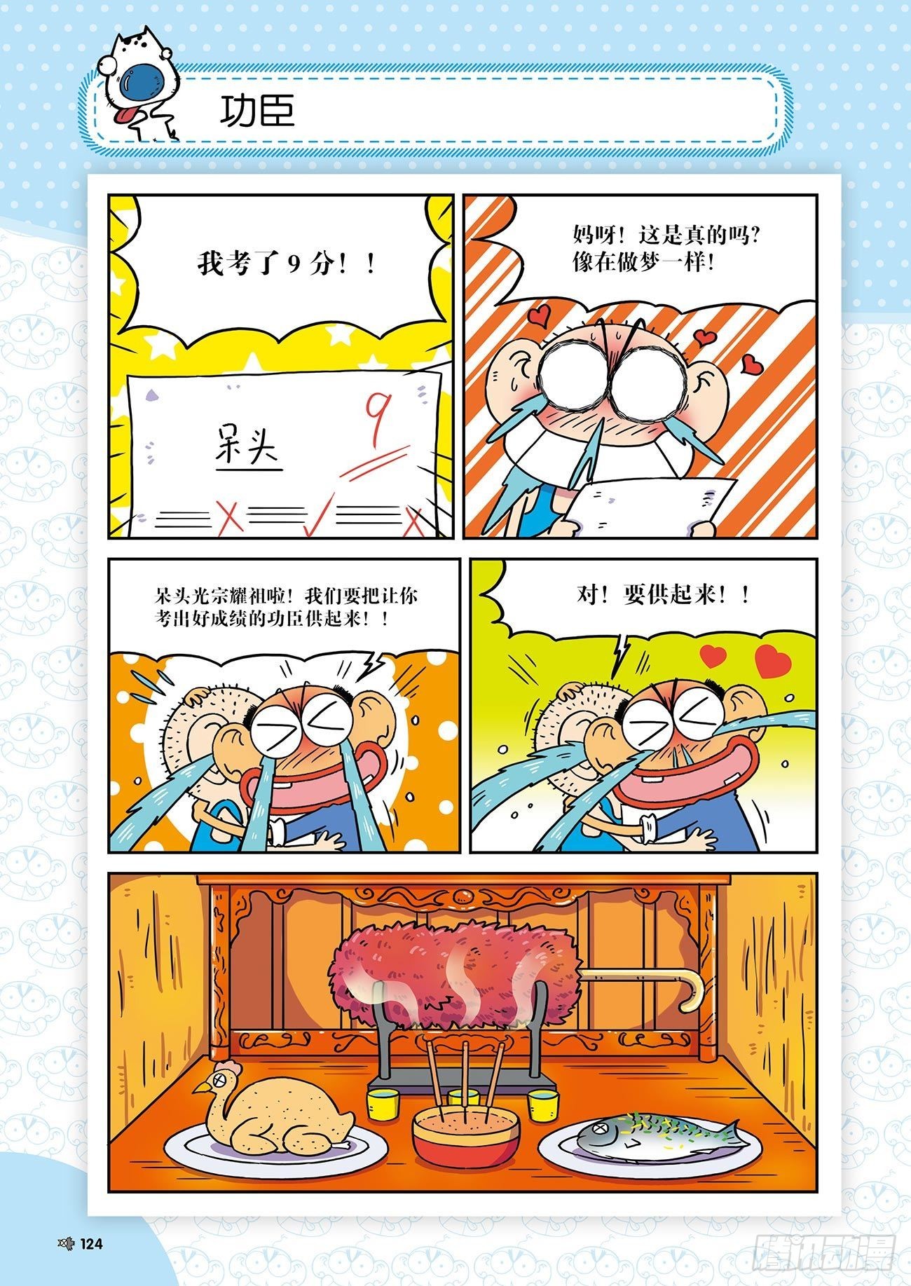 朱斌漫画精选集7漫画,朱斌漫画精选集25（8）1图