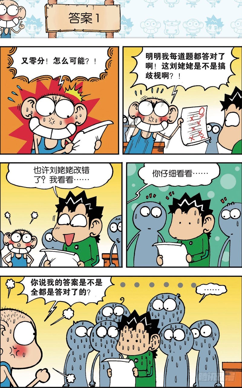 朱斌漫画精选集7漫画,第100回2图