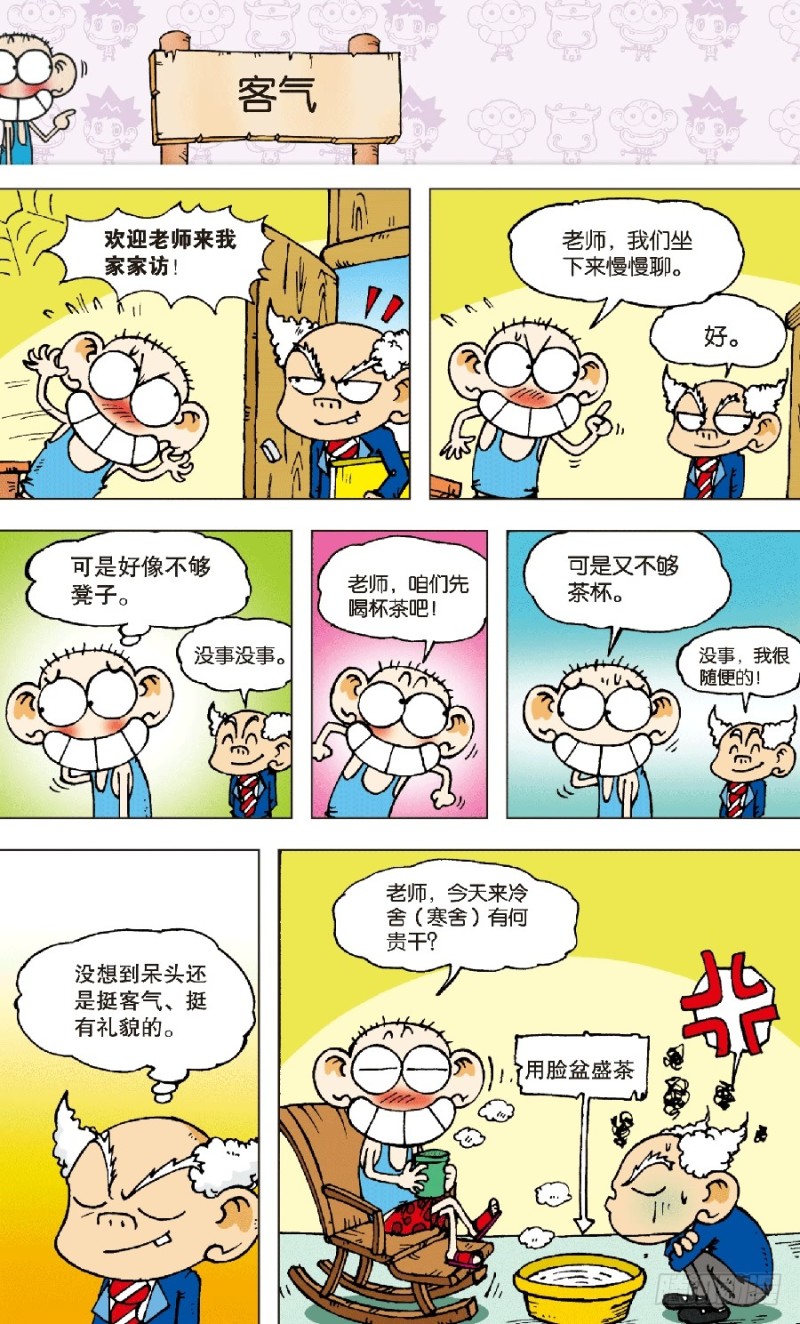 朱斌漫画精选集大图漫画,第六十一回1图